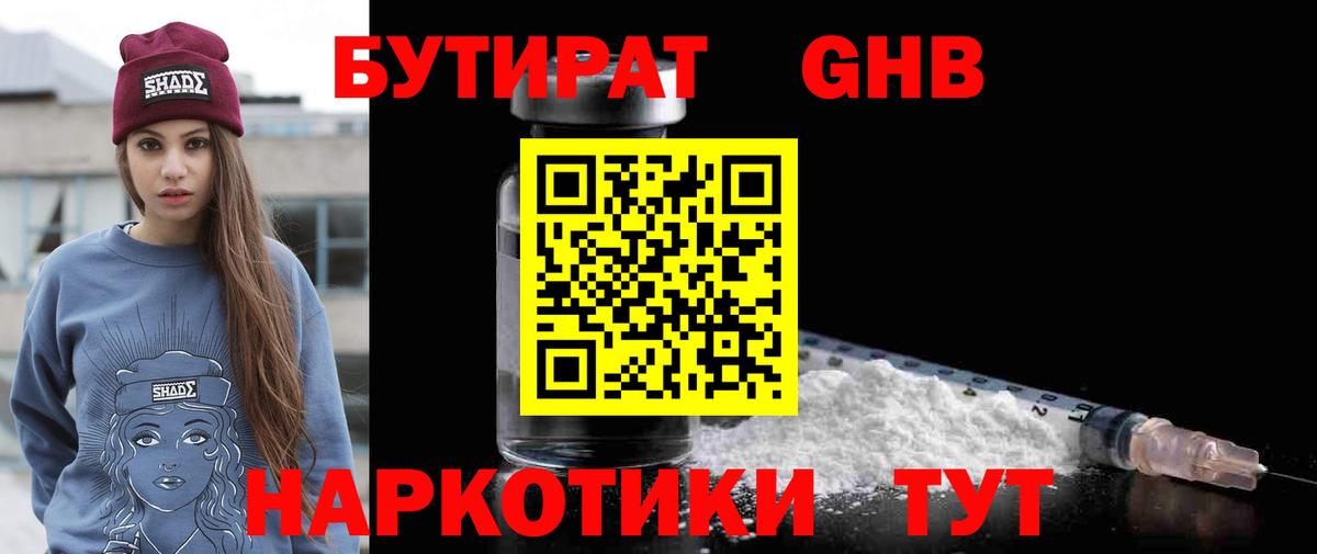 Бутират 1.4BDO Каменск-Уральский