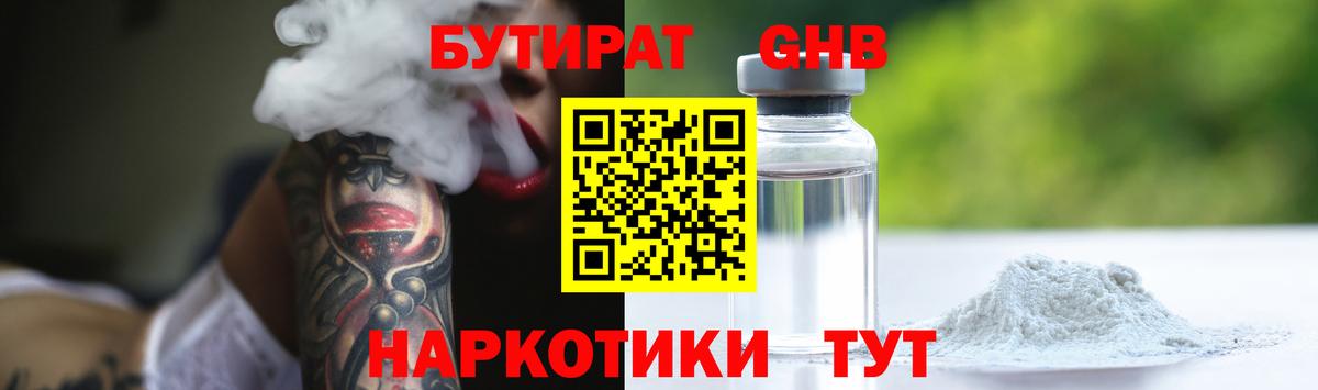 Бутират 99%  Вход с VPN  Бутират  Каменск-Уральский 
