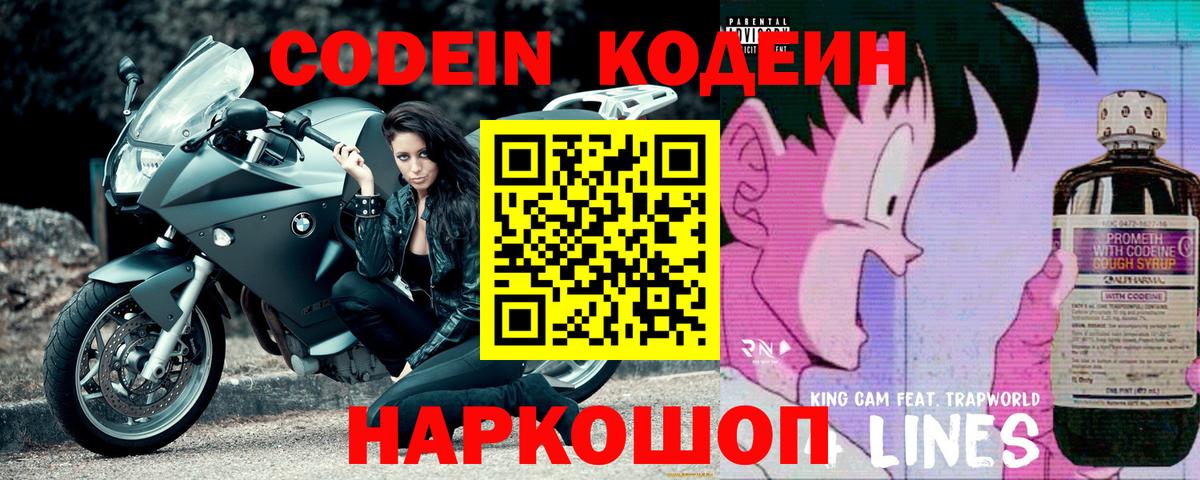 Кодеиновый сироп Lean Purple Drank Каменск-Уральский