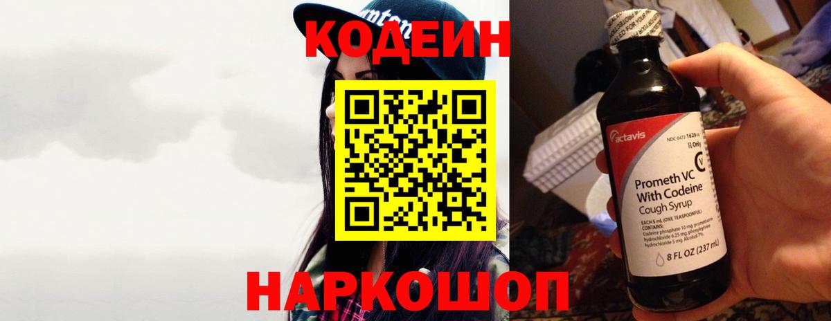 Каменск-Уральский  Кодеиновый сироп Lean Purple Drank  Вход с VPN 